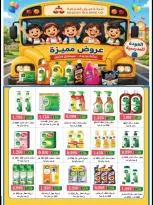 عروض جمعية العقيلة الكويت من ١٢ حتى ٣٠ سبتمبر ٢٠٢٦ مهرجان عودة المدارس - صفحة 41