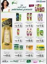عروض جمعية العقيلة الكويت من ١٢ حتى ٣٠ سبتمبر ٢٠٢٦ مهرجان عودة المدارس - صفحة 35