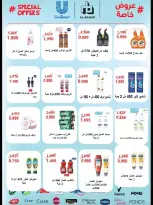 عروض جمعية العقيلة الكويت من ١٢ حتى ٣٠ سبتمبر ٢٠٢٦ مهرجان عودة المدارس - صفحة 38