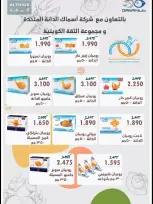 عروض جمعية العقيلة الكويت من ١٢ حتى ٣٠ سبتمبر ٢٠٢٦ مهرجان عودة المدارس - صفحة 8