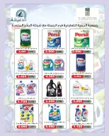 Offres La coopérative Daiya Koweït de 12 à 14 septembre 2026 Offre de succursale de vente en gros - Page 7