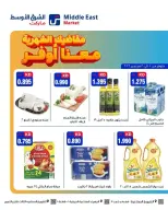 عروض الشرق الأوسط ماركت الكويت من ١٠ حتى ٢٠ سبتمبر ٢٠٢٦ مقاضيك الشهرية معنا أوفر - صفحة 7