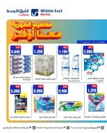 عروض الشرق الأوسط ماركت الكويت من ١٠ حتى ٢٠ سبتمبر ٢٠٢٦ مقاضيك الشهرية معنا أوفر - صفحة 5
