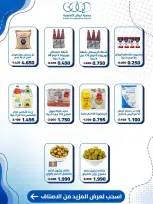 عروض جمعية كيفان التعاونية من ١٠ حتى ١٥ سبتمبر ٢٠٢٦ عروض السوق المركزى - صفحة 23