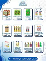 عروض جمعية كيفان التعاونية من ١٠ حتى ١٥ سبتمبر ٢٠٢٦ عروض السوق المركزى - صفحة 41
