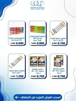 عروض جمعية كيفان التعاونية من ١٠ حتى ١٥ سبتمبر ٢٠٢٦ عروض السوق المركزى - صفحة 50