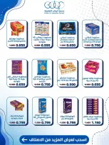 عروض جمعية كيفان التعاونية من ١٠ حتى ١٥ سبتمبر ٢٠٢٦ عروض السوق المركزى - صفحة 10