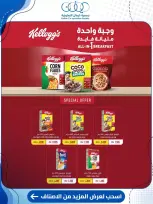 عروض جمعية كيفان التعاونية من ١٠ حتى ١٥ سبتمبر ٢٠٢٦ عروض السوق المركزى - صفحة 7