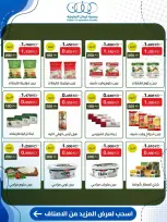 عروض جمعية كيفان التعاونية من ١٠ حتى ١٥ سبتمبر ٢٠٢٦ عروض السوق المركزى - صفحة 28
