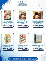 عروض جمعية كيفان التعاونية من ١٠ حتى ١٥ سبتمبر ٢٠٢٦ عروض السوق المركزى - صفحة 26