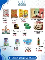 عروض جمعية كيفان التعاونية من ١٠ حتى ١٥ سبتمبر ٢٠٢٦ عروض السوق المركزى - صفحة 27