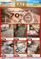 عروض أسواق المرشدى من ٨ حتى ١٥ سبتمبر ٢٠٢٦ عروض الصيف - صفحة 72