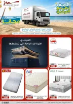 عروض أسواق المرشدى من ٨ حتى ١٥ سبتمبر ٢٠٢٦ عروض الصيف - صفحة 69