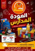 عروض أسواق أولاد حسان من ١١ حتى ٢٤ سبتمبر ٢٠٢٦ عروض العودة للمدارس - صفحة 1