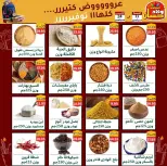 عروض أسواق أولاد حسان من ١١ حتى ٢٤ سبتمبر ٢٠٢٦ عروض العودة للمدارس - صفحة 4