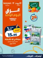 عروض كازيون ماركت مصر السبت ١٢ سبتمبر ٢٠٢٦ عرض اليوم الواحد - صفحة 3