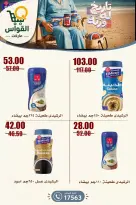 عروض أسواق القواس بفرع دمياط من ١٠ حتى ١٦ سبتمبر ٢٠٢٦ عروض العودة للمدارس - صفحة 9