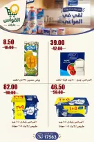 عروض أسواق القواس بفرع دمياط من ١٠ حتى ١٦ سبتمبر ٢٠٢٦ عروض العودة للمدارس - صفحة 10