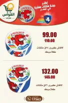 عروض أسواق القواس بفرع دمياط من ١٠ حتى ١٦ سبتمبر ٢٠٢٦ عروض العودة للمدارس - صفحة 4