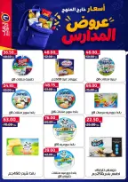 عروض العلاف ماركت بفرع العاشر من رمضان من ١١ حتى ٢٧ سبتمبر ٢٠٢٦ عروض العودة للمدارس - صفحة 5