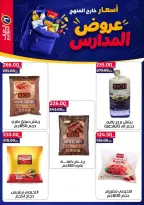 عروض العلاف ماركت بفرع العاشر من رمضان من ١١ حتى ٢٧ سبتمبر ٢٠٢٦ عروض العودة للمدارس - صفحة 23