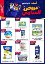 عروض العلاف ماركت بفرع العاشر من رمضان من ١١ حتى ٢٧ سبتمبر ٢٠٢٦ عروض العودة للمدارس - صفحة 6