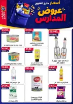 عروض العلاف ماركت بفرع العاشر من رمضان من ١١ حتى ٢٧ سبتمبر ٢٠٢٦ عروض العودة للمدارس - صفحة 13