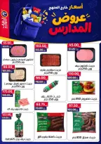عروض العلاف ماركت بفرع العاشر من رمضان من ١١ حتى ٢٧ سبتمبر ٢٠٢٦ عروض العودة للمدارس - صفحة 18