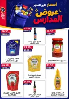 عروض العلاف ماركت بفرع العاشر من رمضان من ١١ حتى ٢٧ سبتمبر ٢٠٢٦ عروض العودة للمدارس - صفحة 11