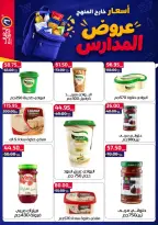 عروض العلاف ماركت بفرع العاشر من رمضان من ١١ حتى ٢٧ سبتمبر ٢٠٢٦ عروض العودة للمدارس - صفحة 7