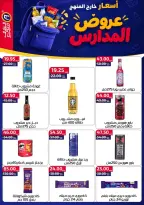 عروض العلاف ماركت بفرع العاشر من رمضان من ١١ حتى ٢٧ سبتمبر ٢٠٢٦ عروض العودة للمدارس - صفحة 15