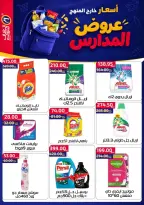 عروض العلاف ماركت بفرع العاشر من رمضان من ١١ حتى ٢٧ سبتمبر ٢٠٢٦ عروض العودة للمدارس - صفحة 30