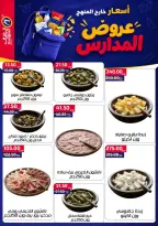 عروض العلاف ماركت بفرع العاشر من رمضان من ١١ حتى ٢٧ سبتمبر ٢٠٢٦ عروض العودة للمدارس - صفحة 4