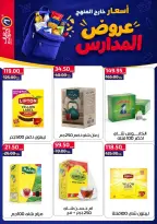 عروض العلاف ماركت بفرع العاشر من رمضان من ١١ حتى ٢٧ سبتمبر ٢٠٢٦ عروض العودة للمدارس - صفحة 12