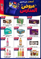 عروض العلاف ماركت بفرع العاشر من رمضان من ١١ حتى ٢٧ سبتمبر ٢٠٢٦ عروض العودة للمدارس - صفحة 14
