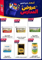 عروض العلاف ماركت بفرع العاشر من رمضان من ١١ حتى ٢٧ سبتمبر ٢٠٢٦ عروض العودة للمدارس - صفحة 19