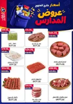 عروض العلاف ماركت بفرع العاشر من رمضان من ١١ حتى ٢٧ سبتمبر ٢٠٢٦ عروض العودة للمدارس - صفحة 34