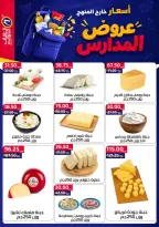 عروض العلاف ماركت بفرع العاشر من رمضان من ١١ حتى ٢٧ سبتمبر ٢٠٢٦ عروض العودة للمدارس - صفحة 2