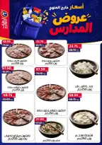 عروض العلاف ماركت بفرع العاشر من رمضان من ١١ حتى ٢٧ سبتمبر ٢٠٢٦ عروض العودة للمدارس - صفحة 3