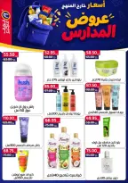 عروض العلاف ماركت بفرع العاشر من رمضان من ١١ حتى ٢٧ سبتمبر ٢٠٢٦ عروض العودة للمدارس - صفحة 33