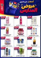 عروض العلاف ماركت بفرع العاشر من رمضان من ١١ حتى ٢٧ سبتمبر ٢٠٢٦ عروض العودة للمدارس - صفحة 32
