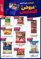عروض العلاف ماركت بفرع العاشر من رمضان من ١١ حتى ٢٧ سبتمبر ٢٠٢٦ عروض العودة للمدارس - صفحة 21