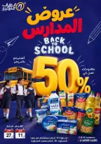 عروض العلاف ماركت بفرع العاشر من رمضان من ١١ حتى ٢٧ سبتمبر ٢٠٢٦ عروض العودة للمدارس - صفحة 1