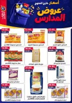 عروض العلاف ماركت بفرع العاشر من رمضان من ١١ حتى ٢٧ سبتمبر ٢٠٢٦ عروض العودة للمدارس - صفحة 9