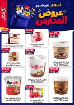 عروض العلاف ماركت بفرع العاشر من رمضان من ١١ حتى ٢٧ سبتمبر ٢٠٢٦ عروض العودة للمدارس - صفحة 8