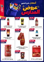 عروض العلاف ماركت بفرع العاشر من رمضان من ١١ حتى ٢٧ سبتمبر ٢٠٢٦ عروض العودة للمدارس - صفحة 10