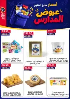عروض العلاف ماركت بفرع العاشر من رمضان من ١١ حتى ٢٧ سبتمبر ٢٠٢٦ عروض العودة للمدارس - صفحة 17