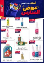 عروض العلاف ماركت بفرع العاشر من رمضان من ١١ حتى ٢٧ سبتمبر ٢٠٢٦ عروض العودة للمدارس - صفحة 29