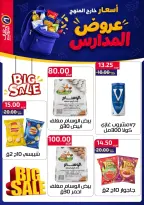 عروض العلاف ماركت بفرع العاشر من رمضان من ١١ حتى ٢٧ سبتمبر ٢٠٢٦ عروض العودة للمدارس - صفحة 16