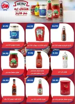 عروض باسم ماركت بفرع القاهرة من ١٠ حتى ٢٧ سبتمبر ٢٠٢٦ عروض العودة للمدارس - صفحة 51